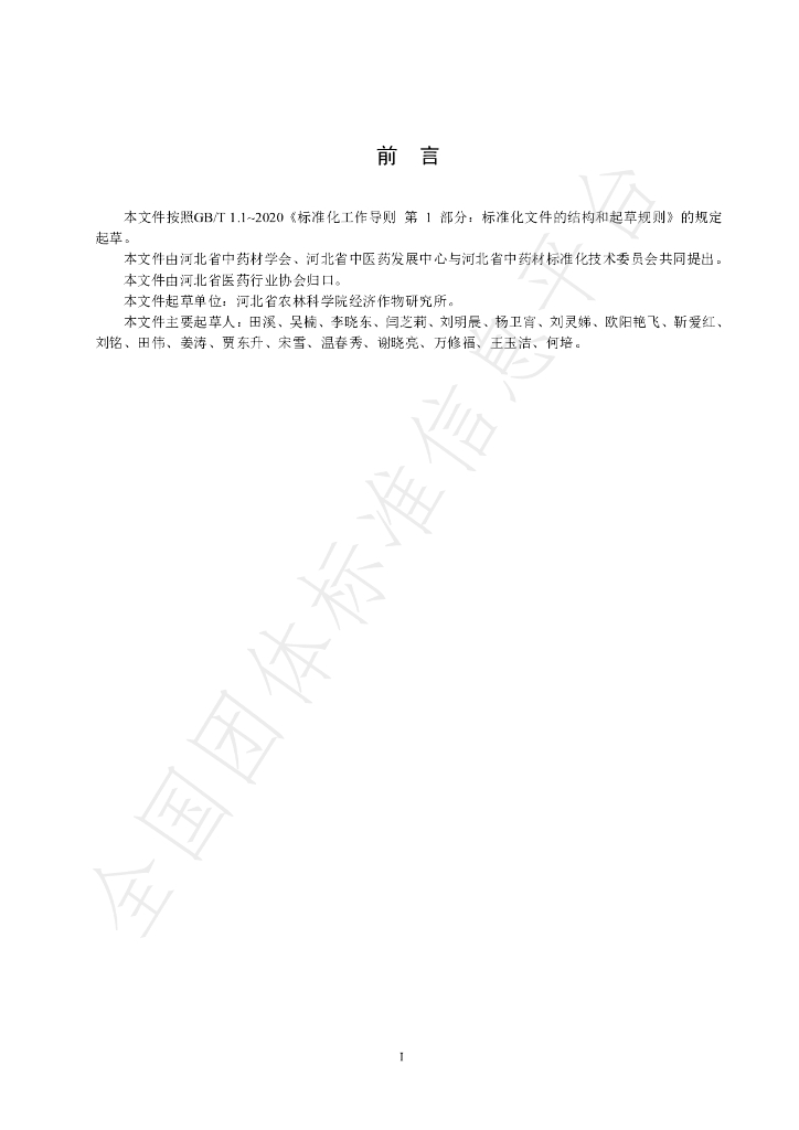 T/HBYY 0062-2024 标准预览