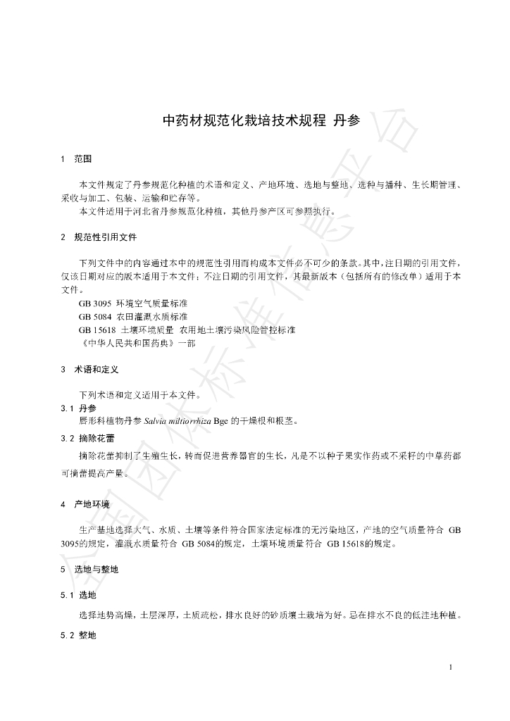 T/HBYY 0062-2024 标准预览
