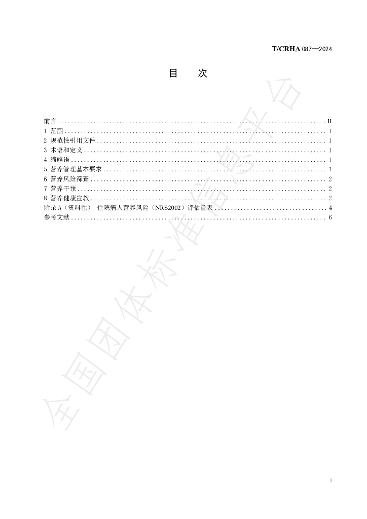 T/CRHA 087-2024 标准预览