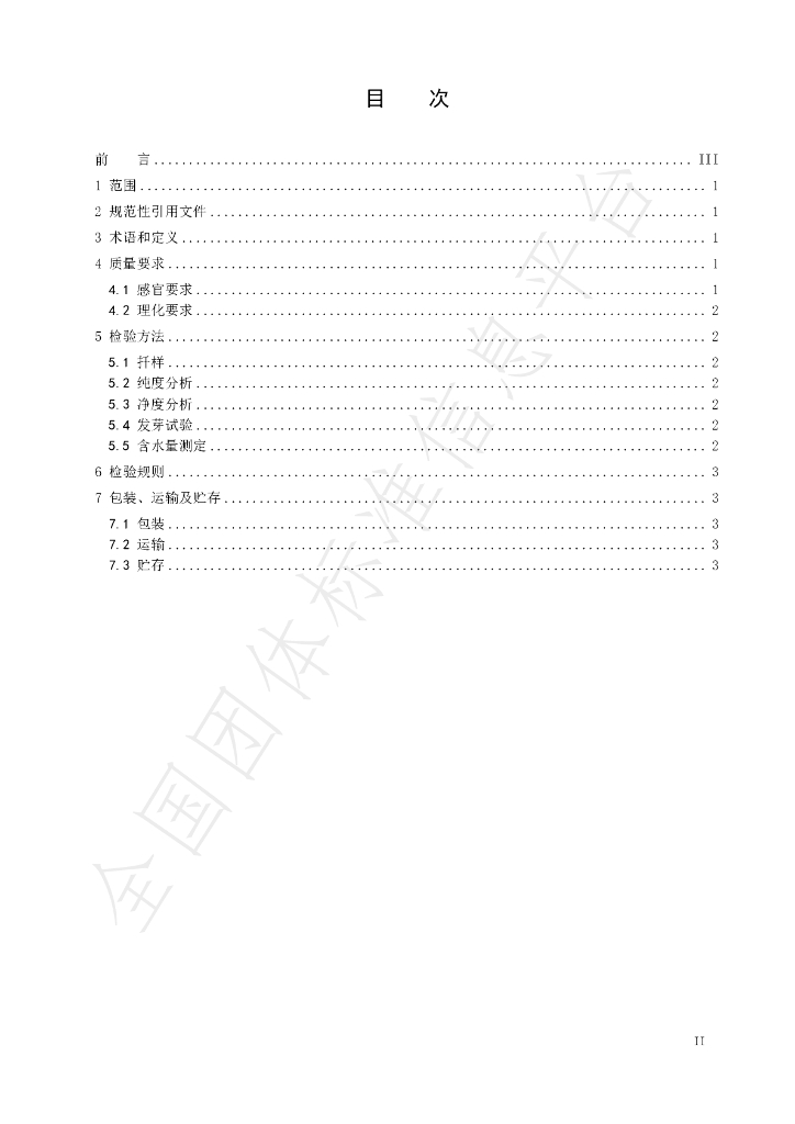 T/HBYY 0060-2024 标准预览