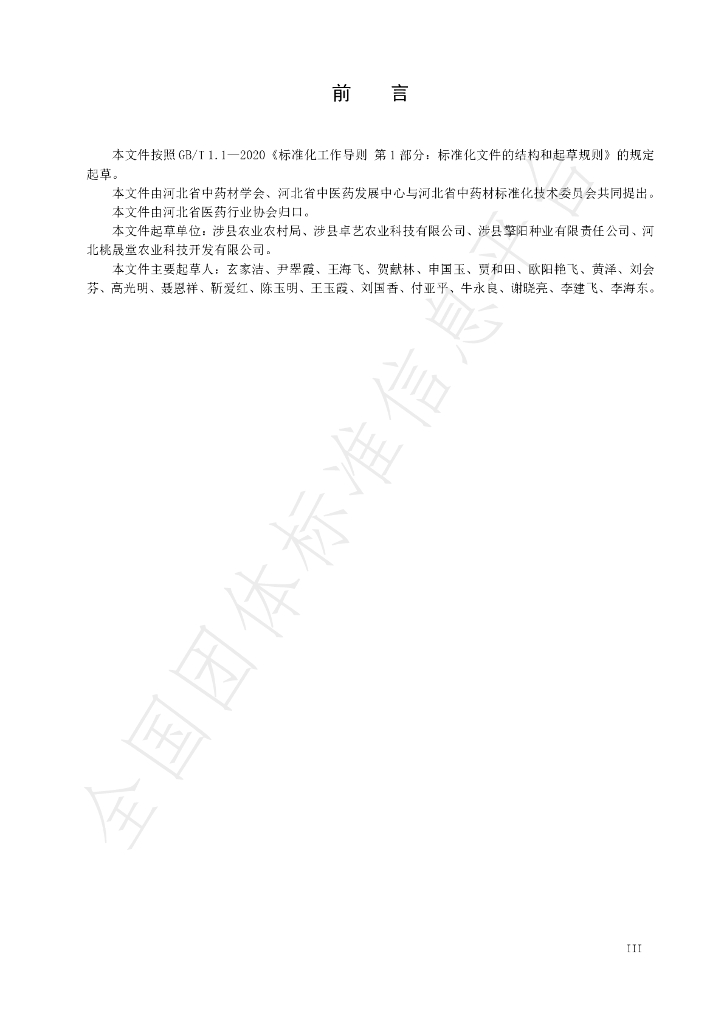 T/HBYY 0060-2024 标准预览
