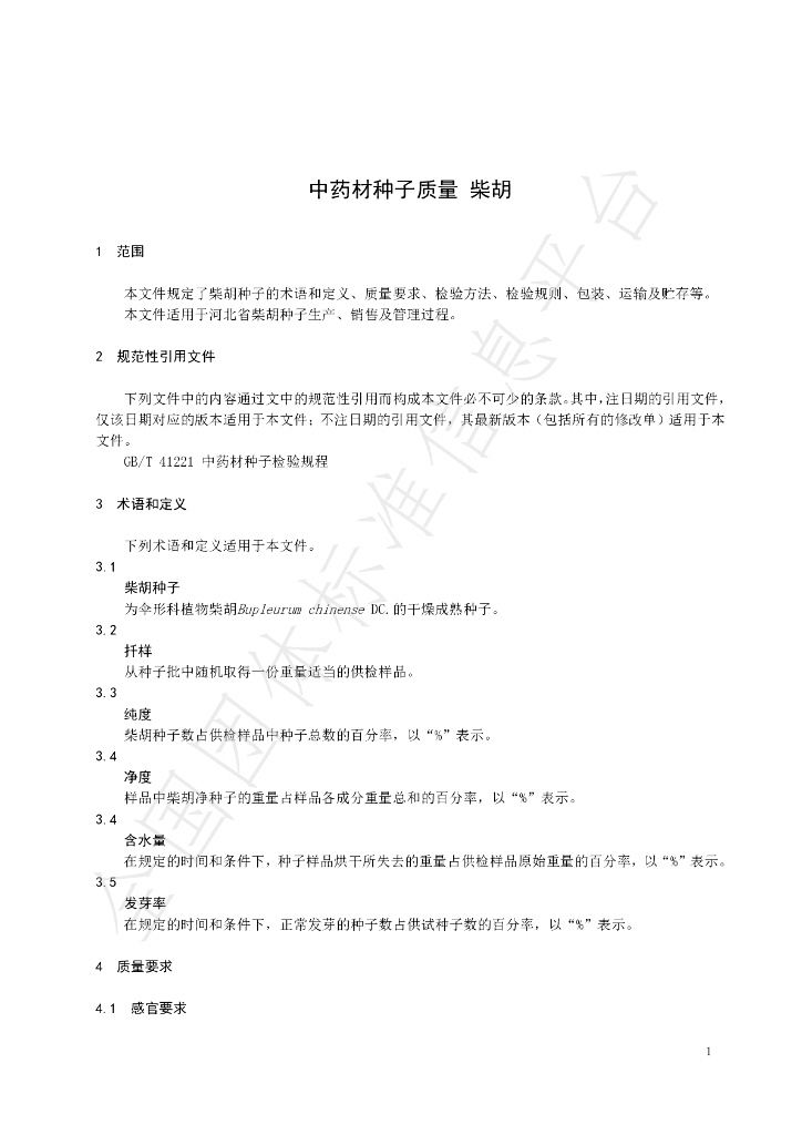 T/HBYY 0060-2024 标准预览