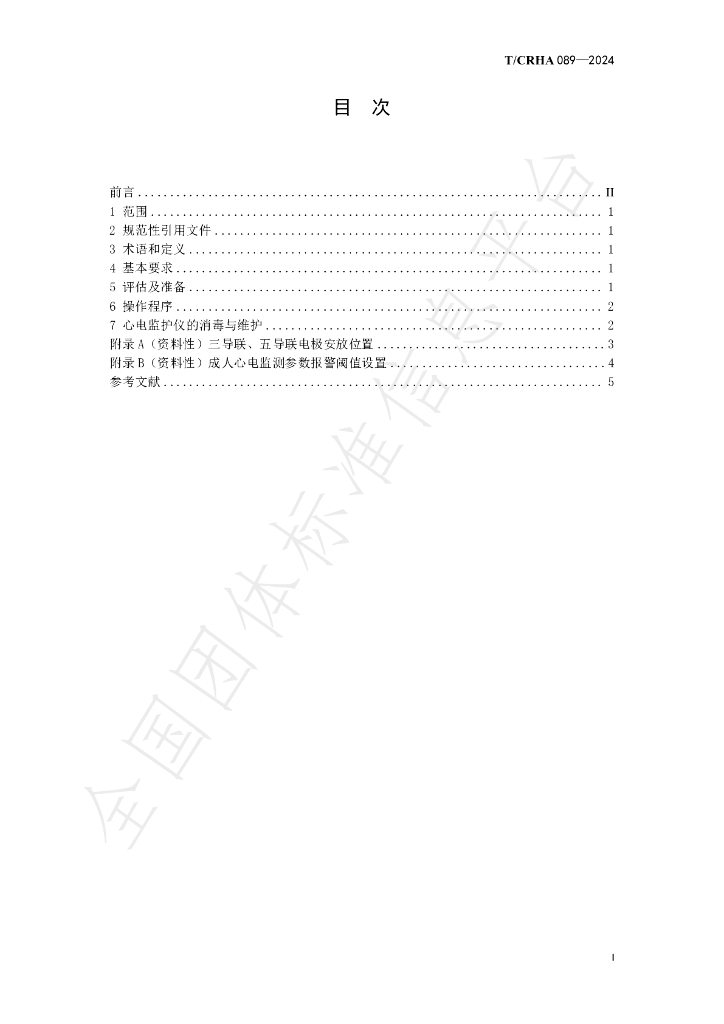 T/CRHA 089-2024 标准预览