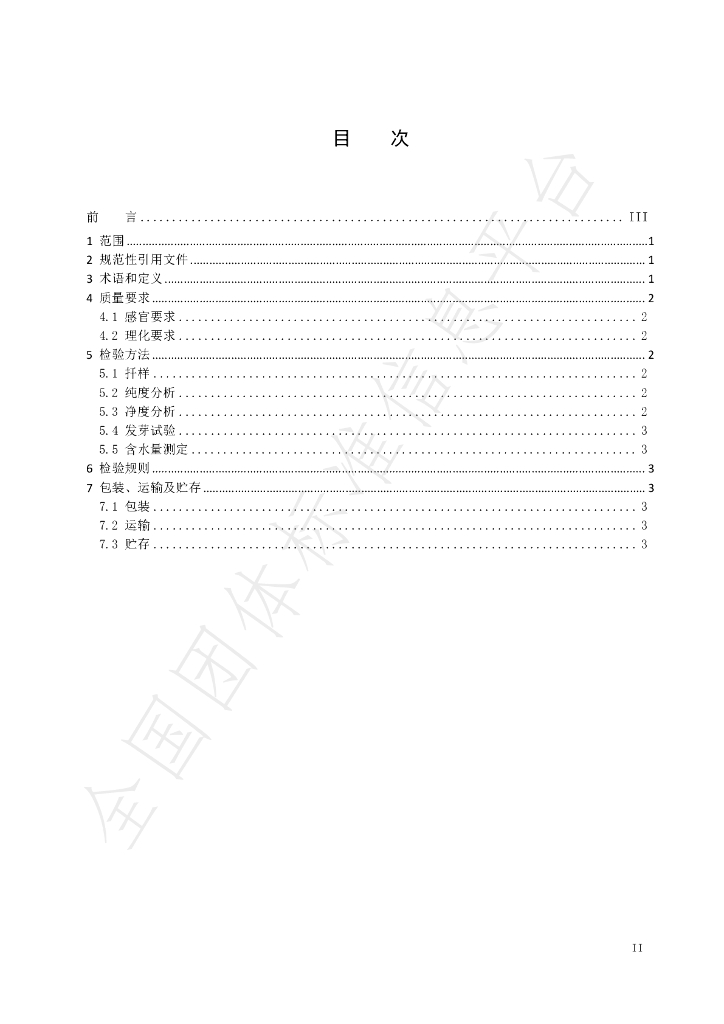 T/HBYY 0058-2024 标准预览