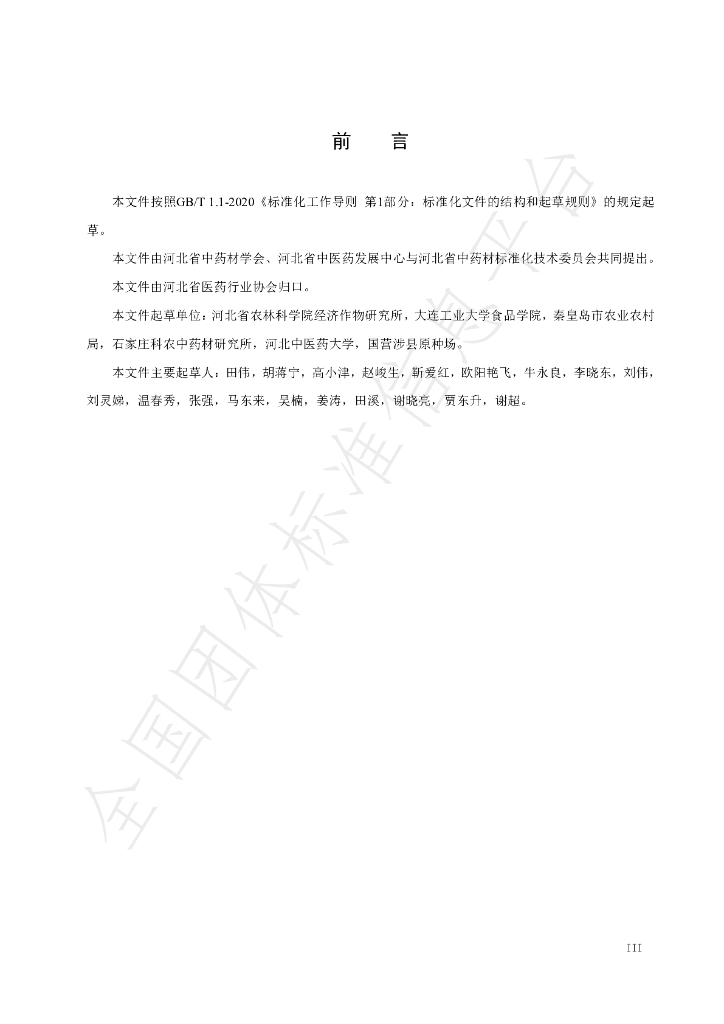 T/HBYY 0058-2024 标准预览