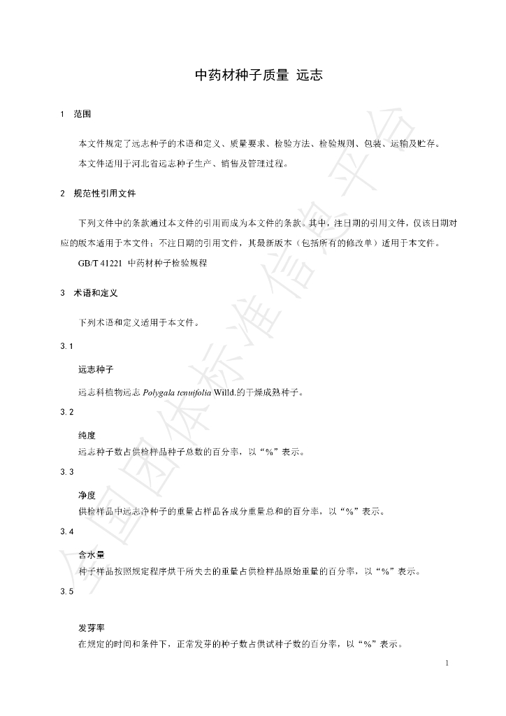 T/HBYY 0058-2024 标准预览