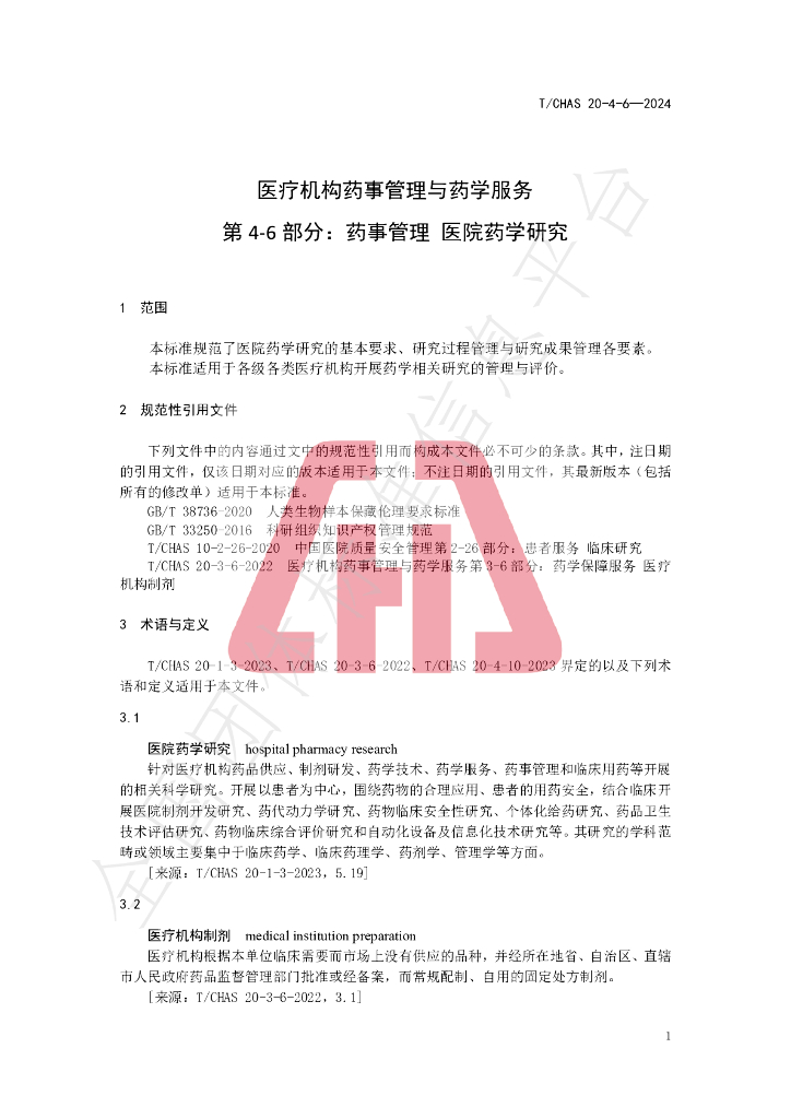 T/CHAS 20-4-6-2024 标准预览