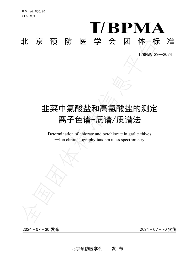 T/BPMA 32-2004 标准预览