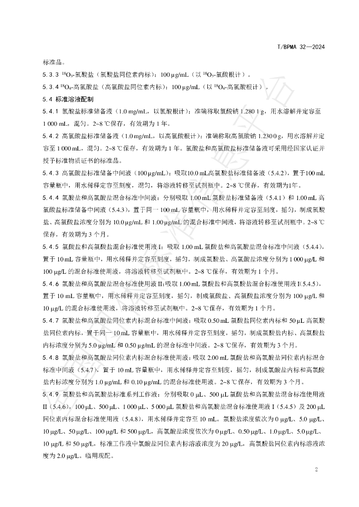 T/BPMA 32-2004 标准预览