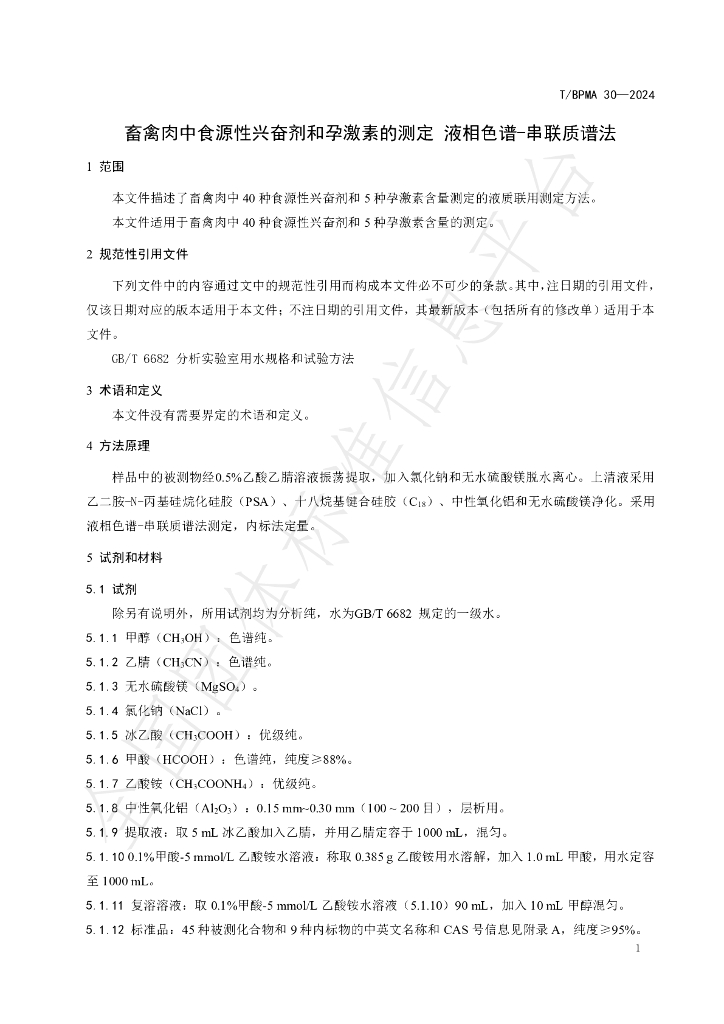 T/BPMA 30-2004 标准预览