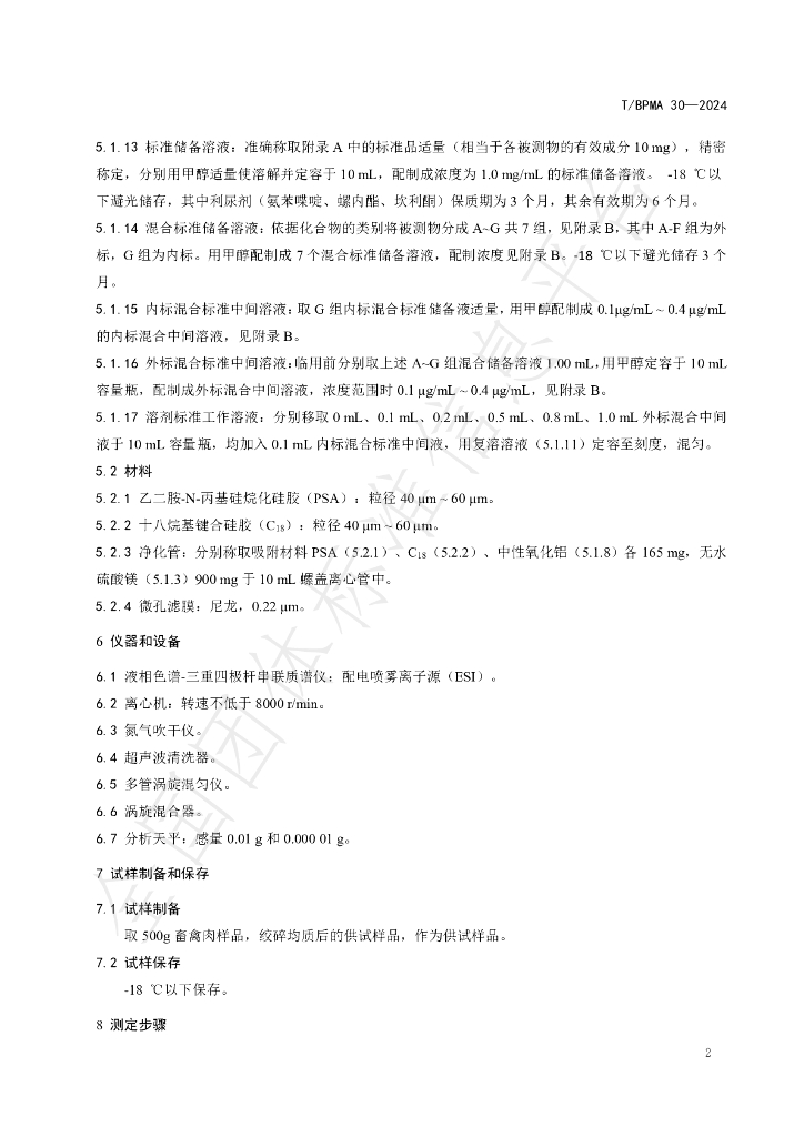 T/BPMA 30-2004 标准预览