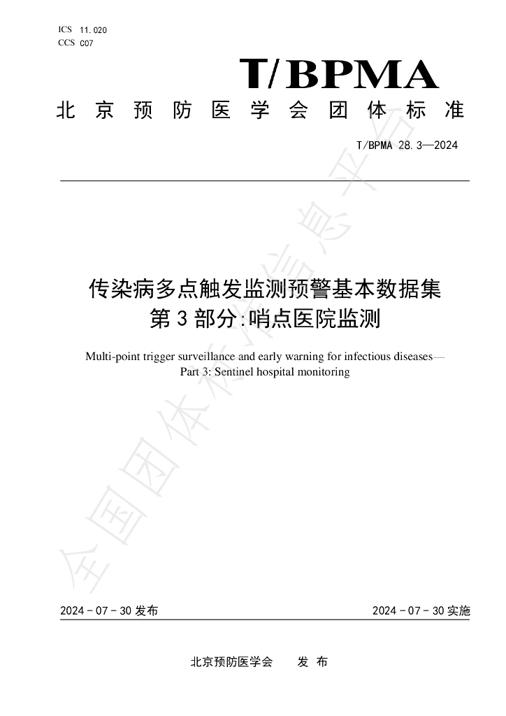 T/BPMA 28.3-2004 标准预览