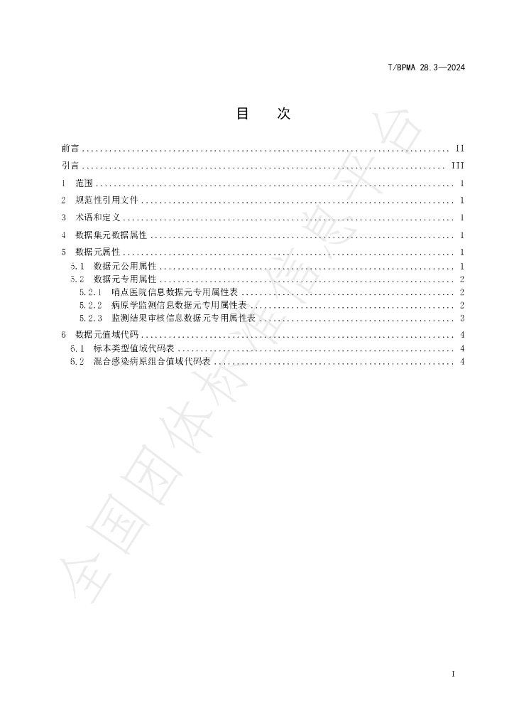 T/BPMA 28.3-2004 标准预览