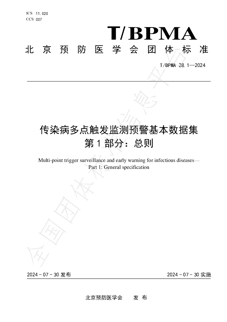 T/BPMA 28.1-2004 标准预览