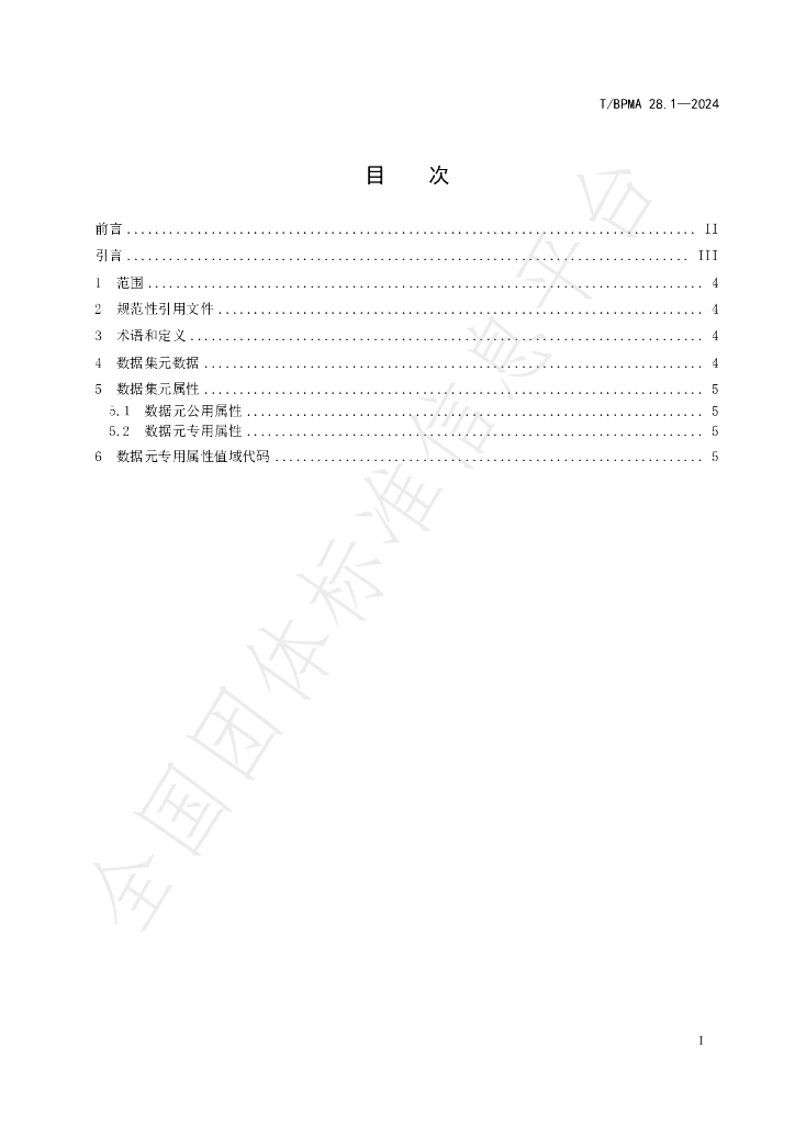 T/BPMA 28.1-2004 标准预览