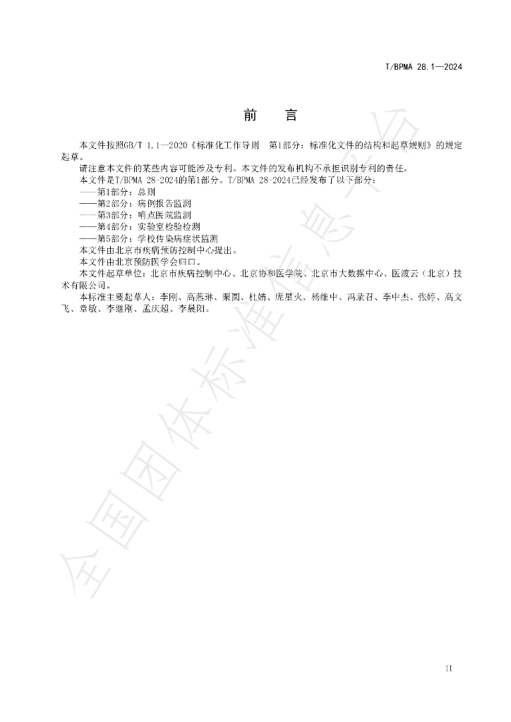 T/BPMA 28.1-2004 标准预览