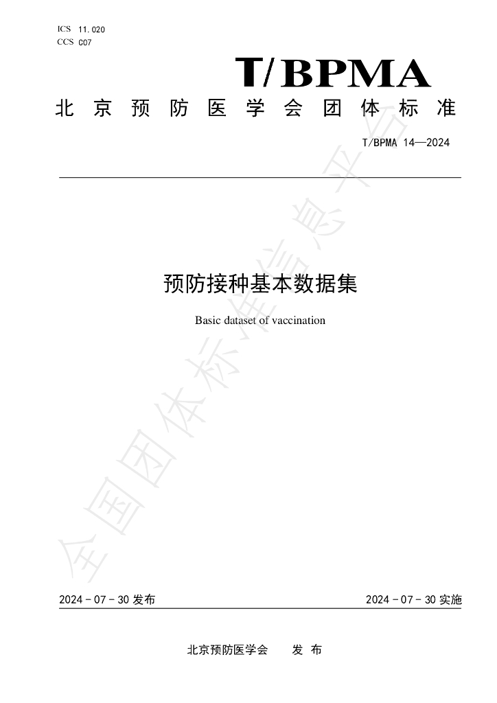 T/BPMA 14-2004 标准预览