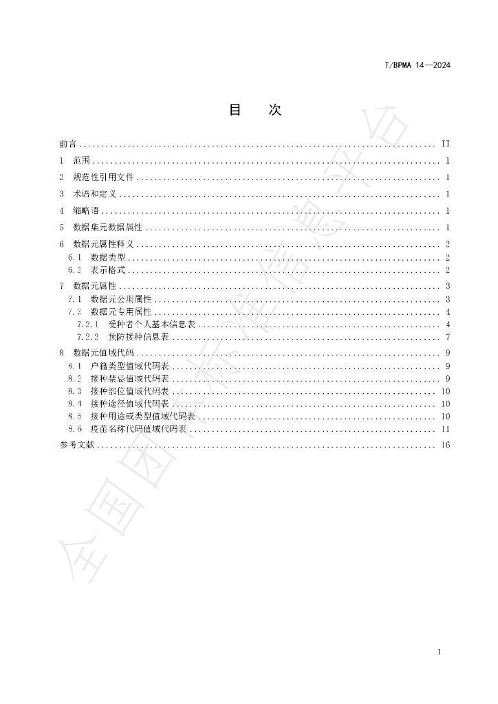 T/BPMA 14-2004 标准预览