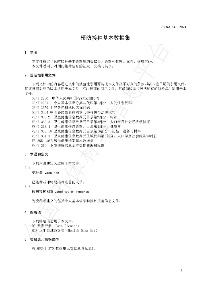T/BPMA 14-2004 标准预览