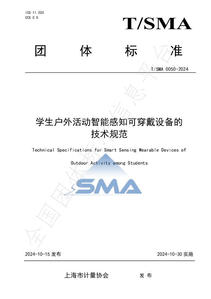 T/SMA 0050-2024 标准预览