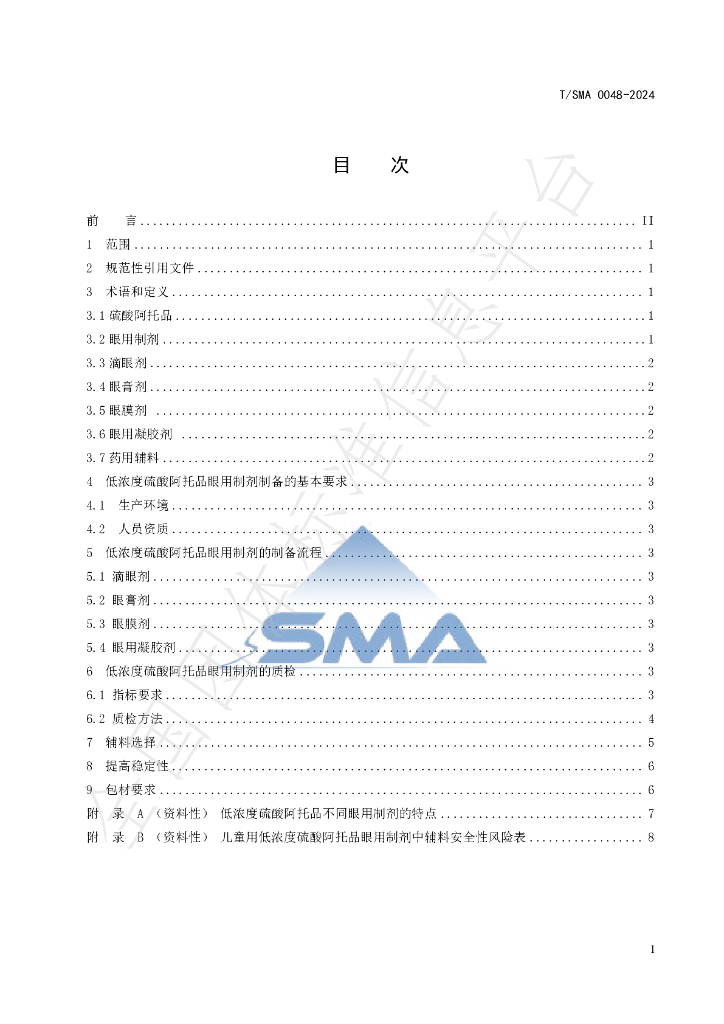 T/SMA 0048-2024 标准预览