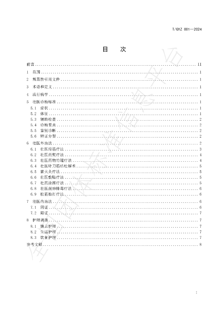 T/GYX 001-2024 标准预览