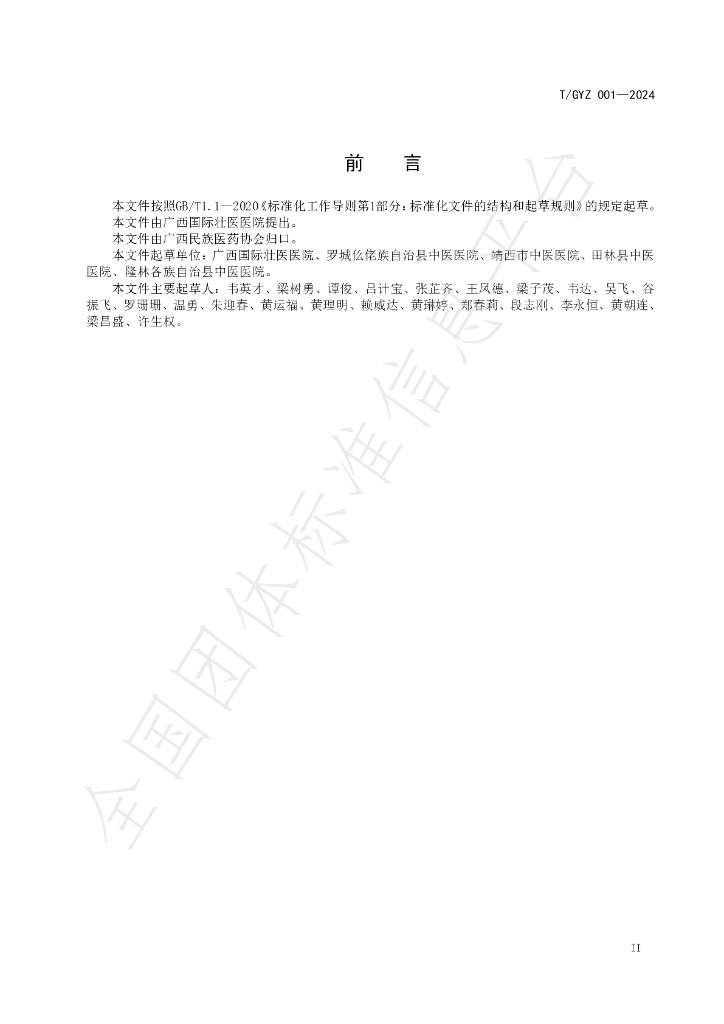 T/GYX 001-2024 标准预览