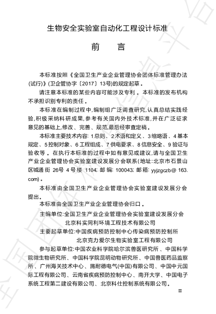T/NAHIEM 123-2024 标准预览