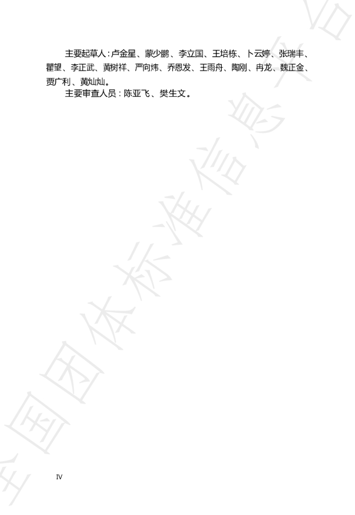 T/NAHIEM 123-2024 标准预览