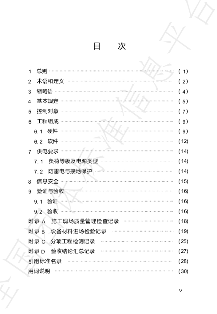 T/NAHIEM 123-2024 标准预览