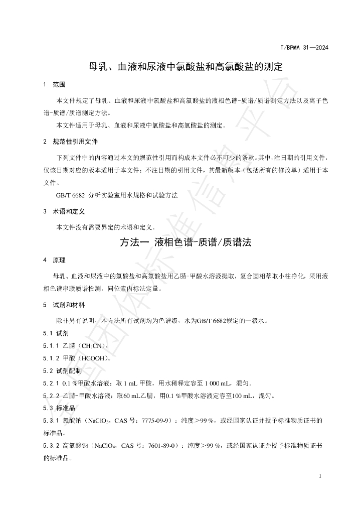 T/BPMA 31-2004 标准预览