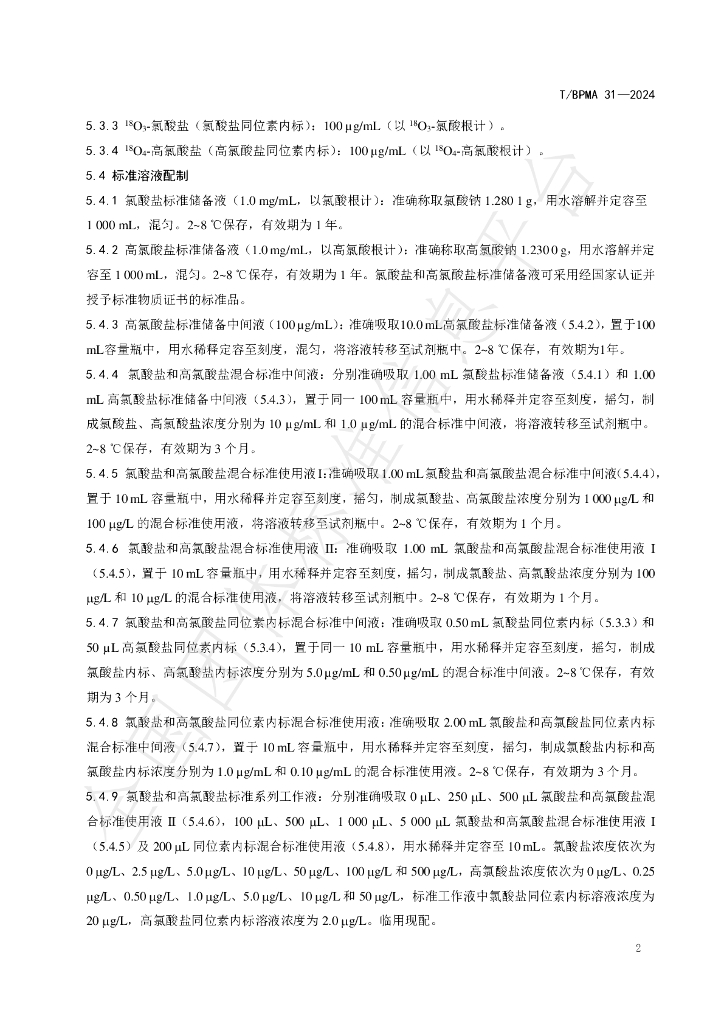 T/BPMA 31-2004 标准预览
