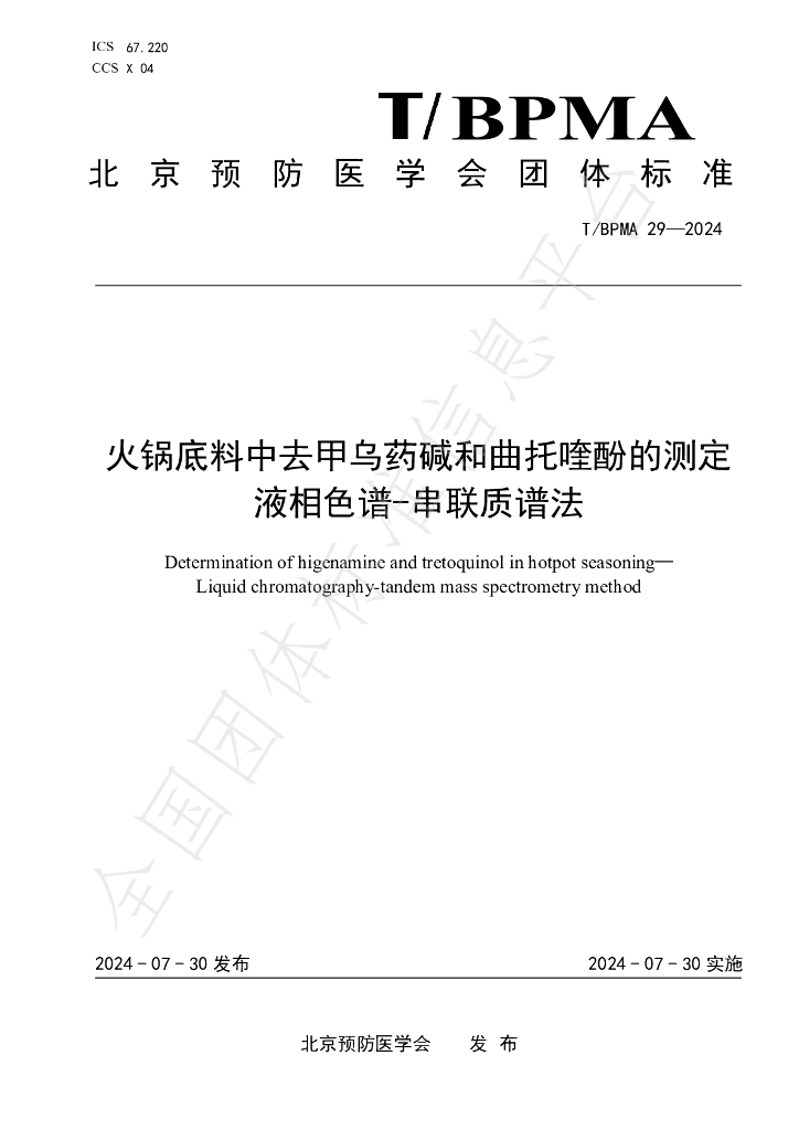 T/BPMA 29-2004 标准预览