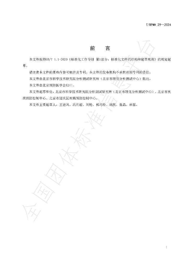 T/BPMA 29-2004 标准预览