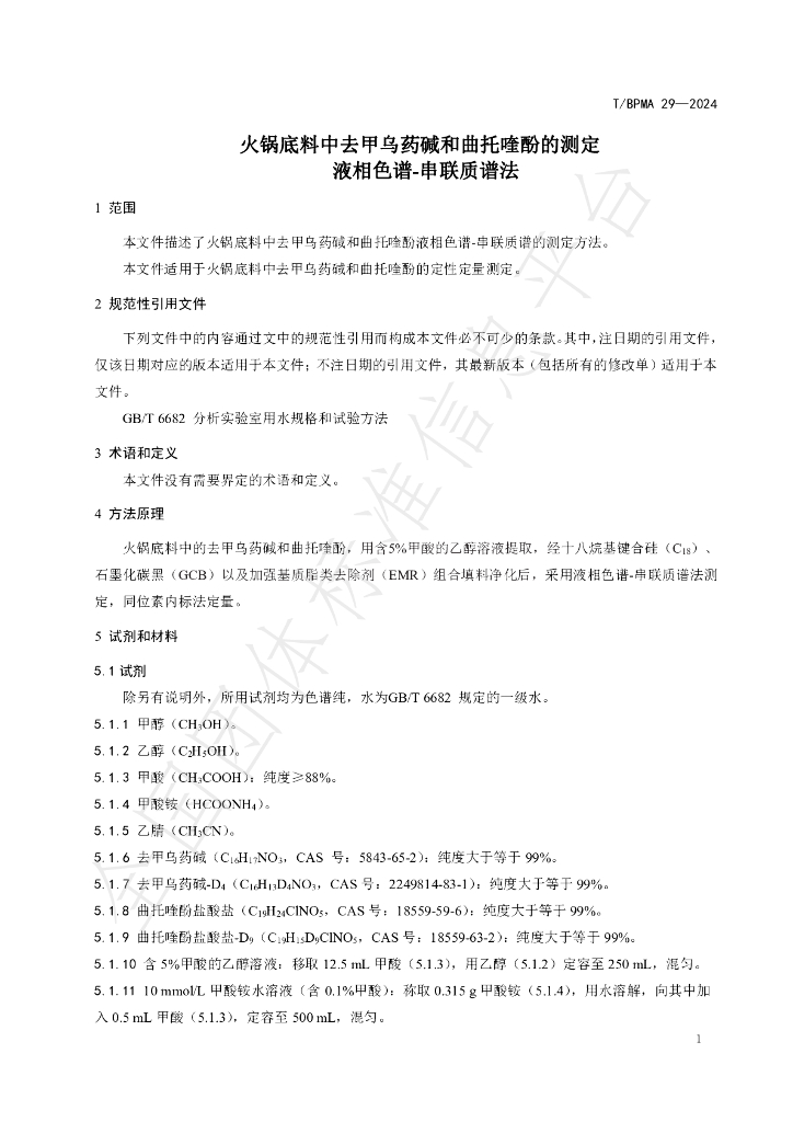 T/BPMA 29-2004 标准预览