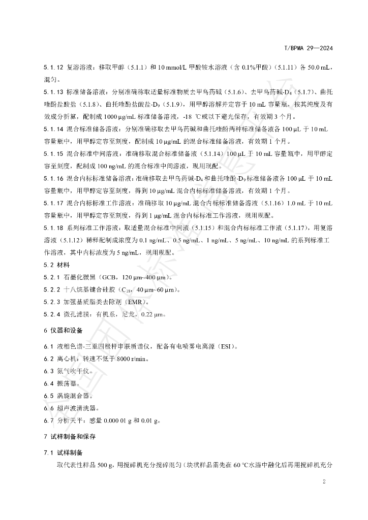 T/BPMA 29-2004 标准预览
