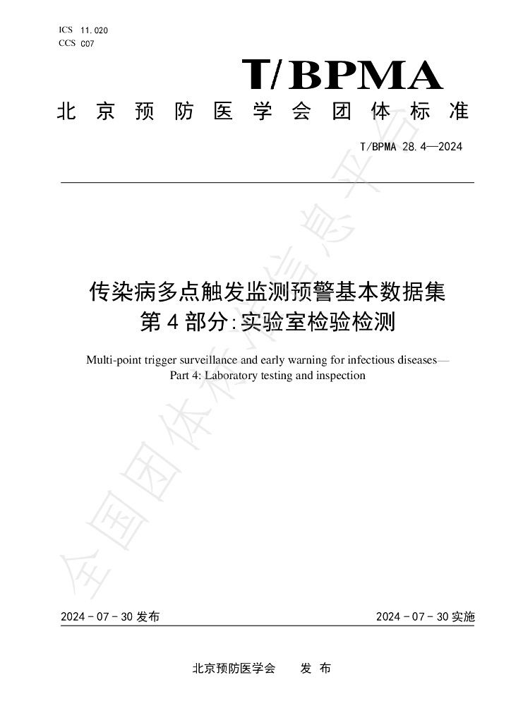 T/BPMA 28.4-2004 标准预览