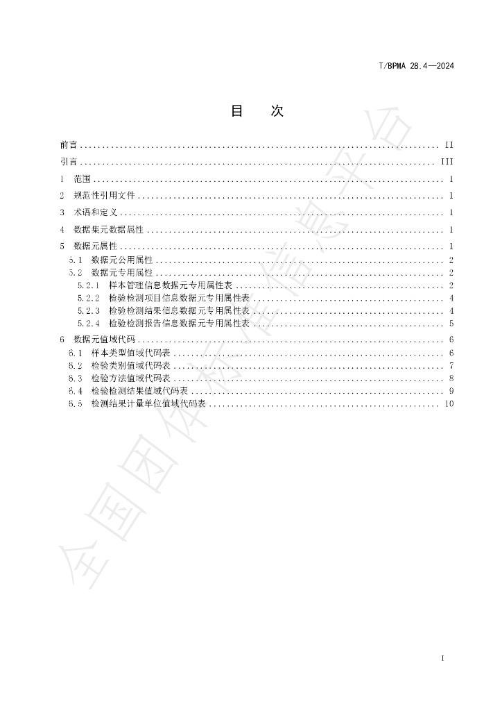 T/BPMA 28.4-2004 标准预览