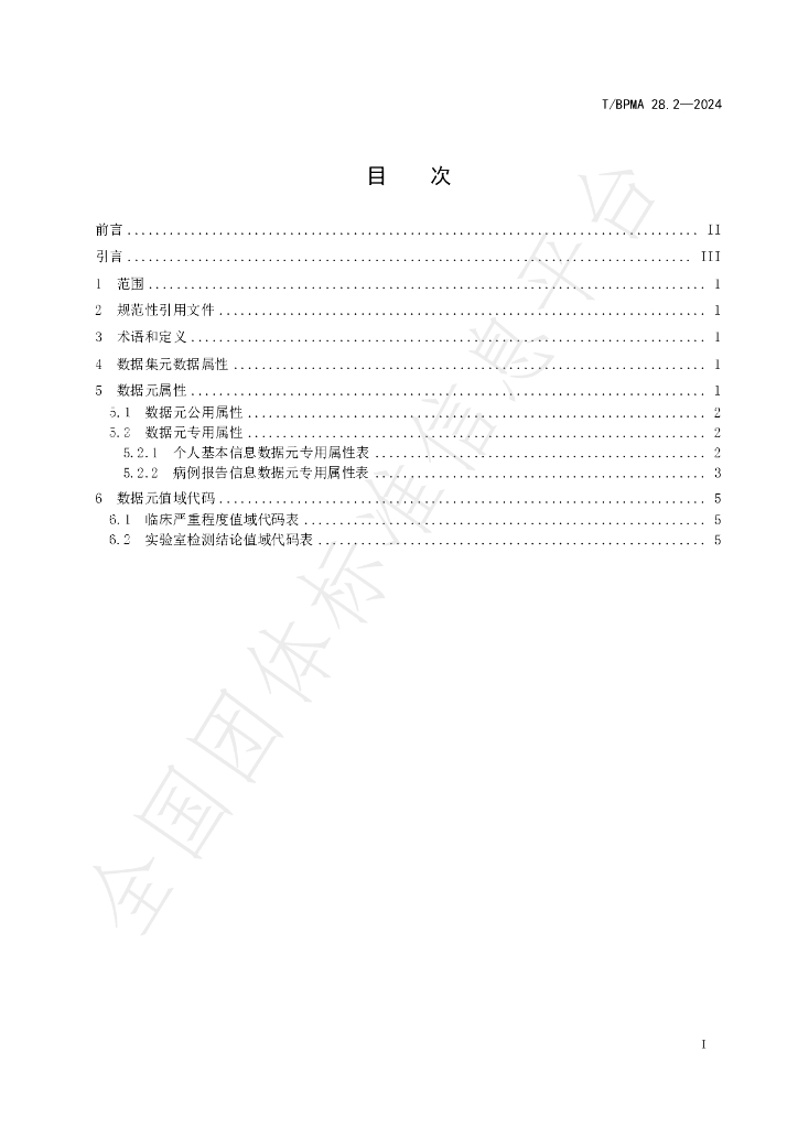 T/BPMA 28.2-2004 标准预览