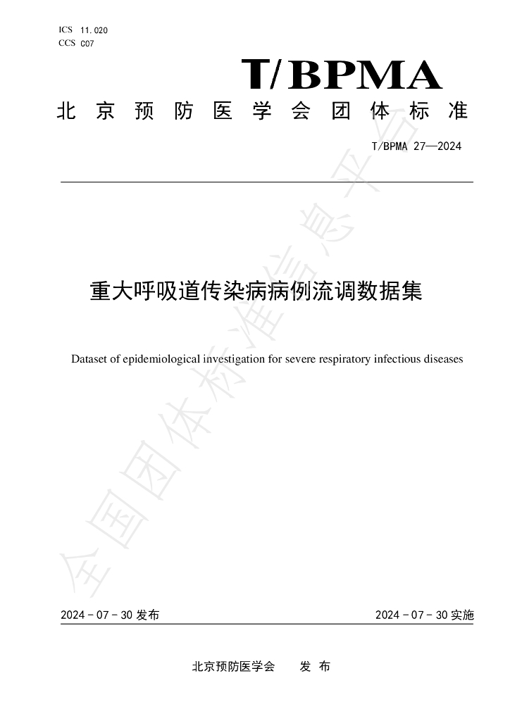 T/BPMA 27-2004 标准预览