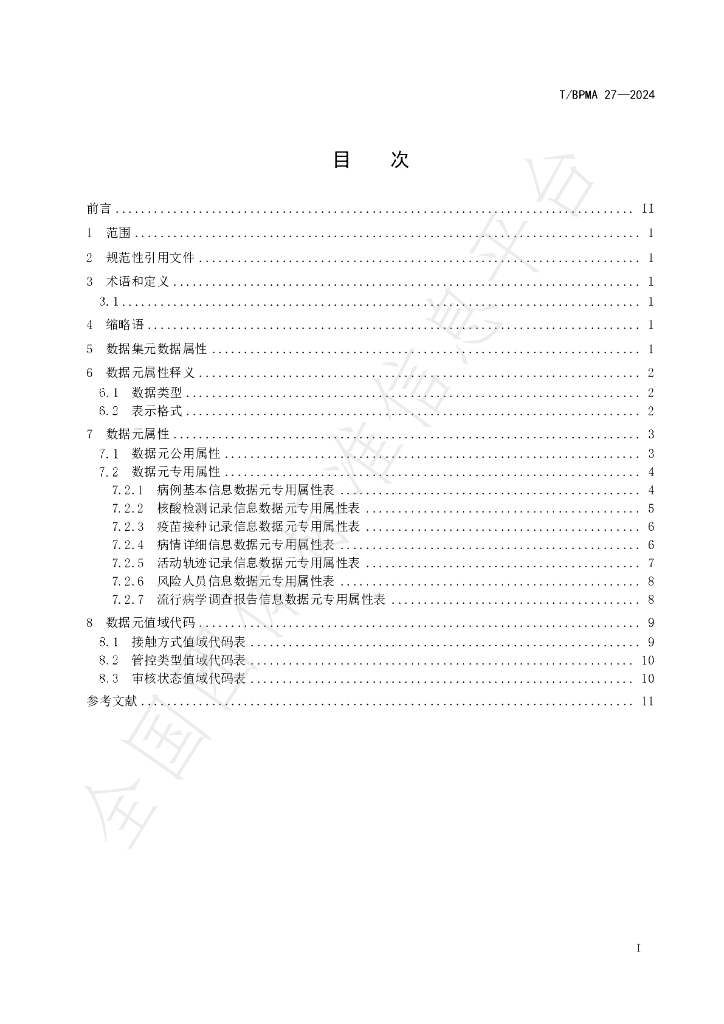 T/BPMA 27-2004 标准预览