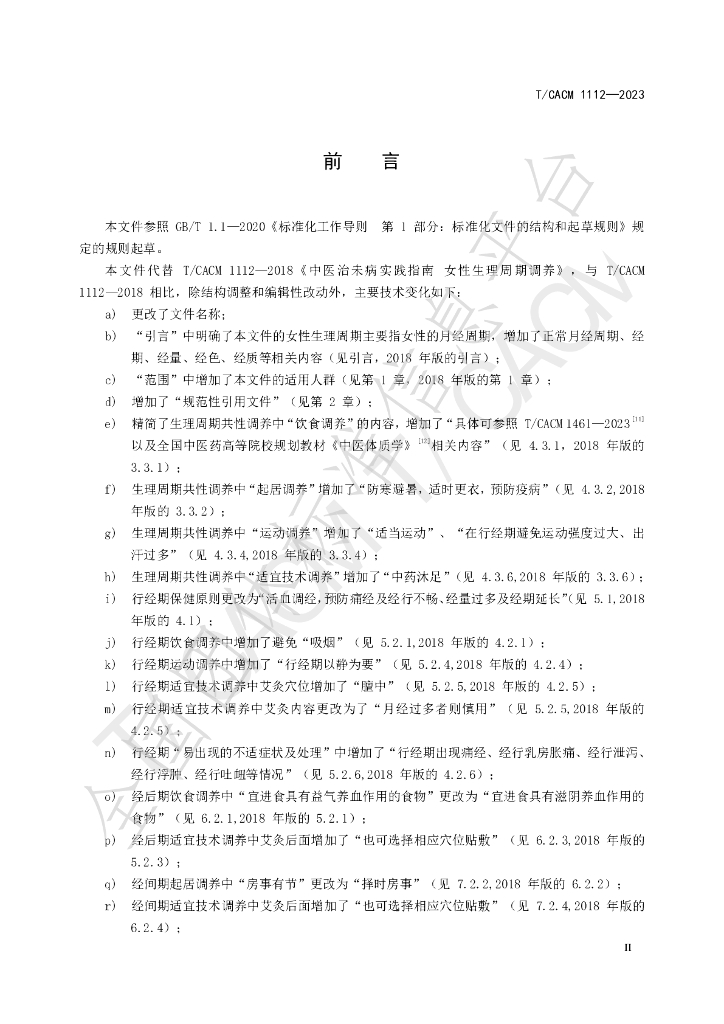 T/CACM 1112-2023 标准预览
