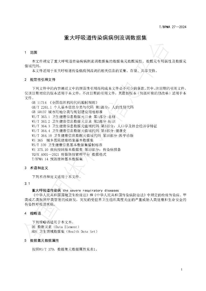 T/BPMA 27-2004 标准预览