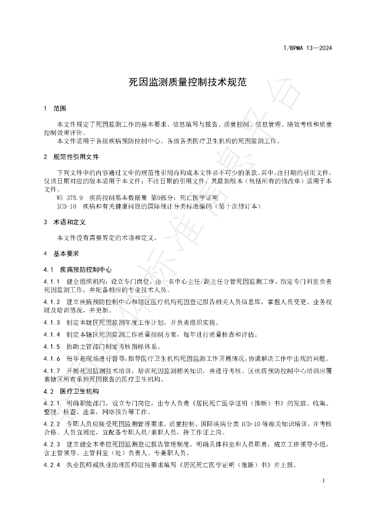 T/BPMA 13-2004 标准预览
