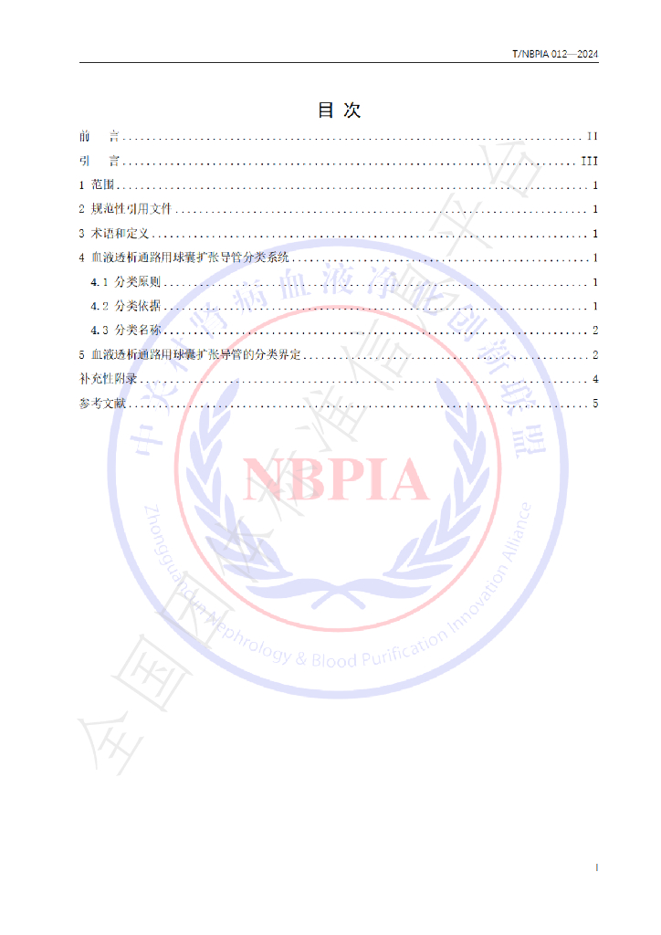 T/NBPIA 012-2024 标准预览