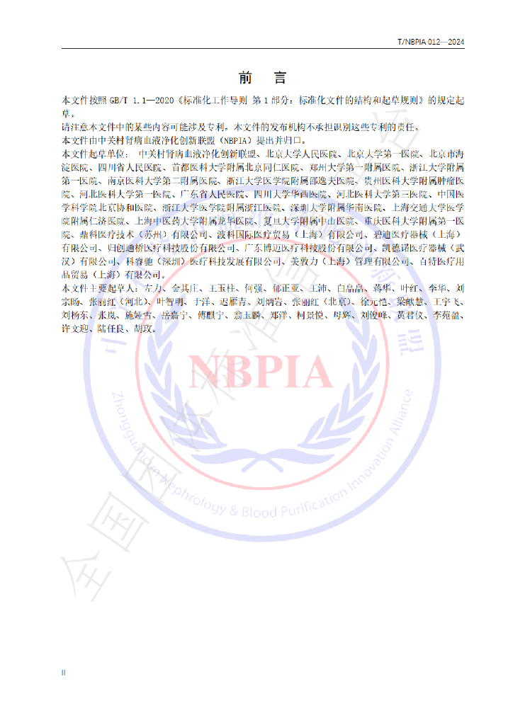 T/NBPIA 012-2024 标准预览