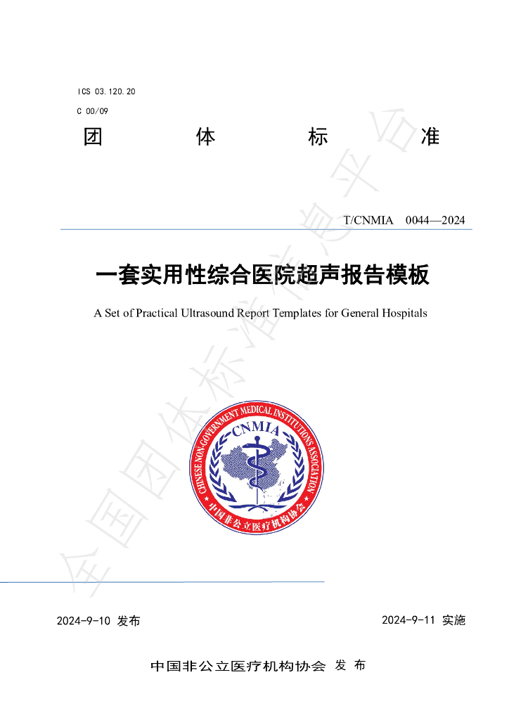 T/CNMIA 0044-2024 标准预览