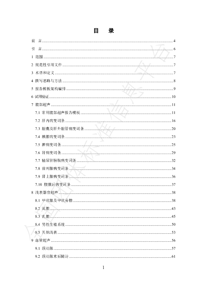 T/CNMIA 0044-2024 标准预览