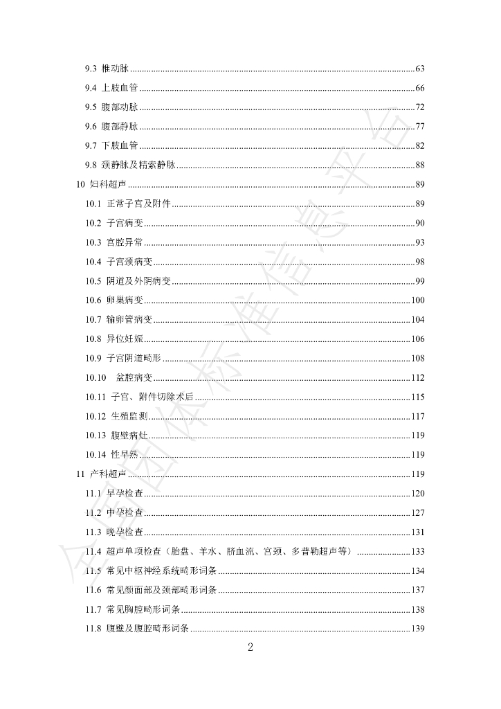 T/CNMIA 0044-2024 标准预览