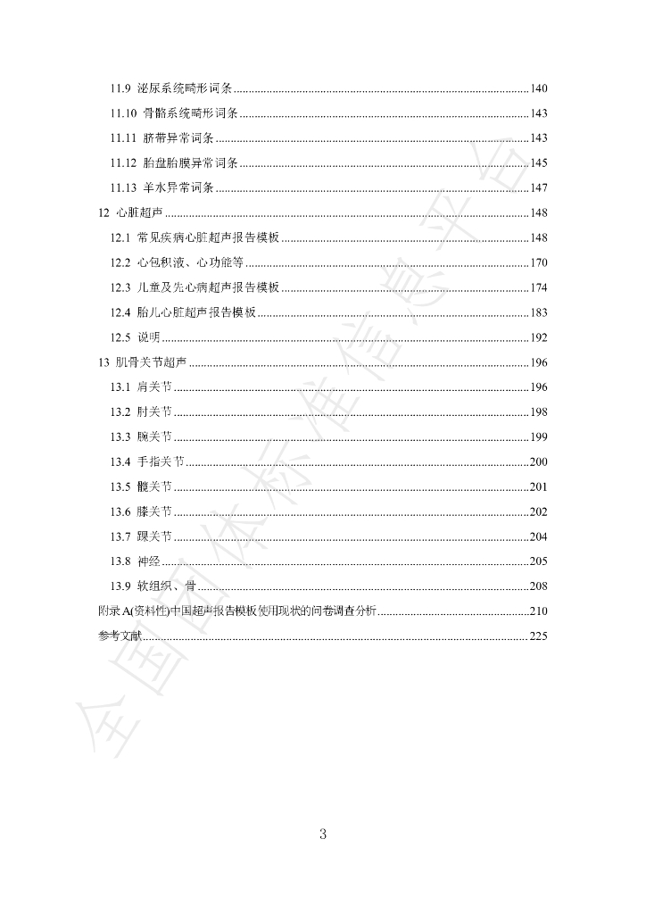T/CNMIA 0044-2024 标准预览